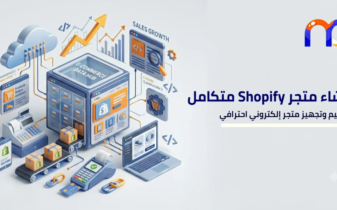 إنشاء متاجر Shopify
