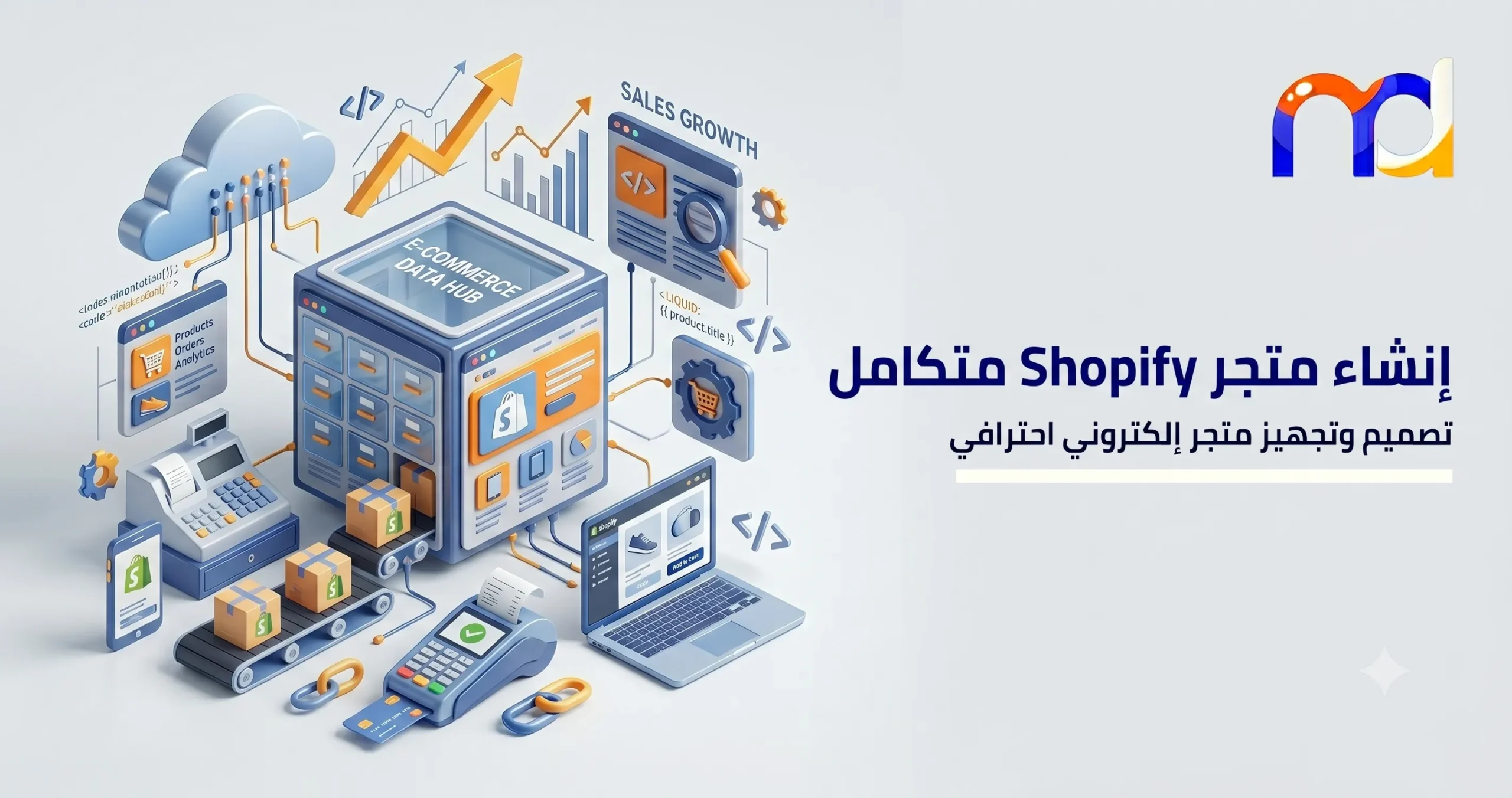 إنشاء متاجر Shopify