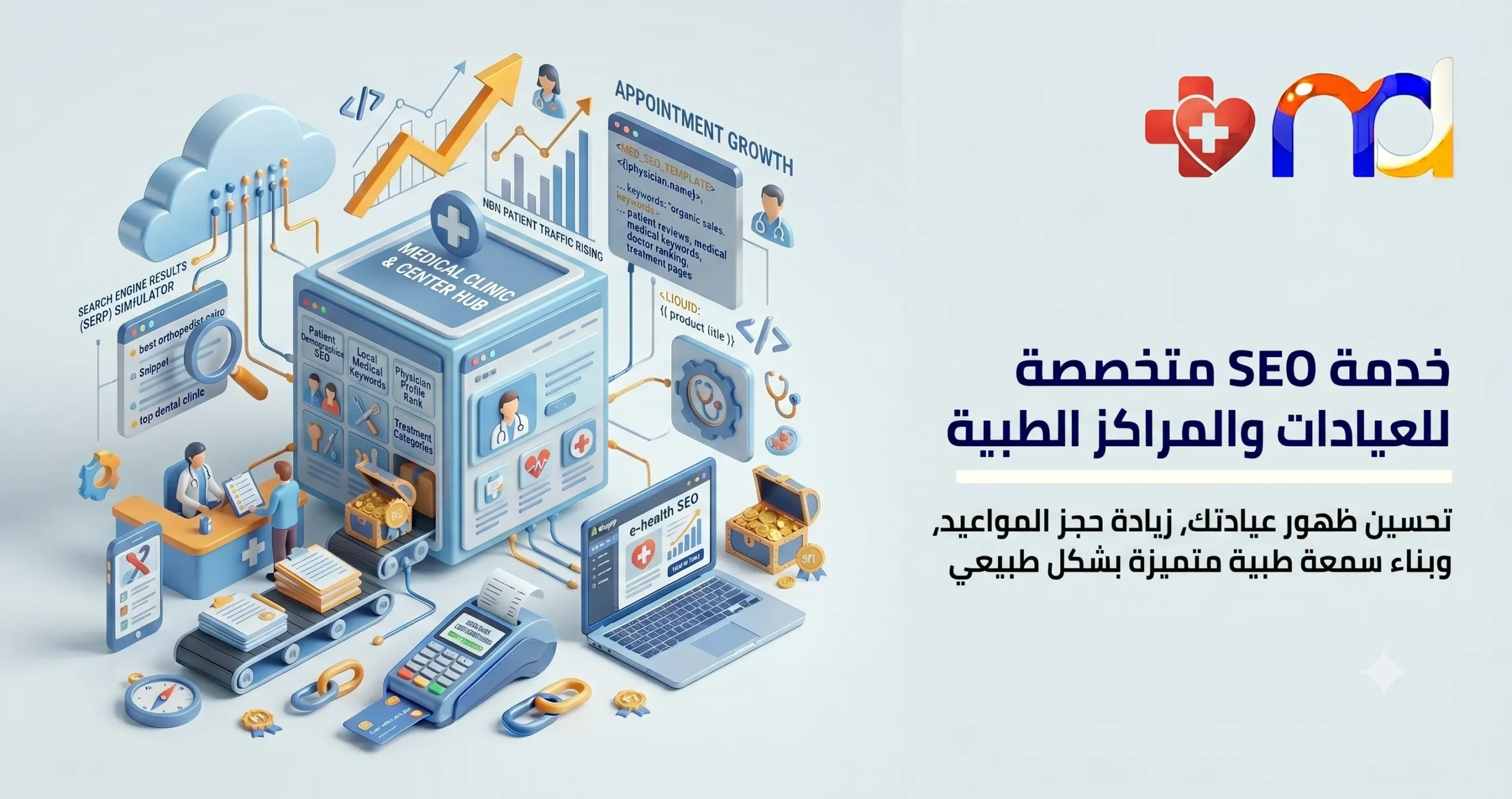 سيو للعيادات والمراكز الطبية
