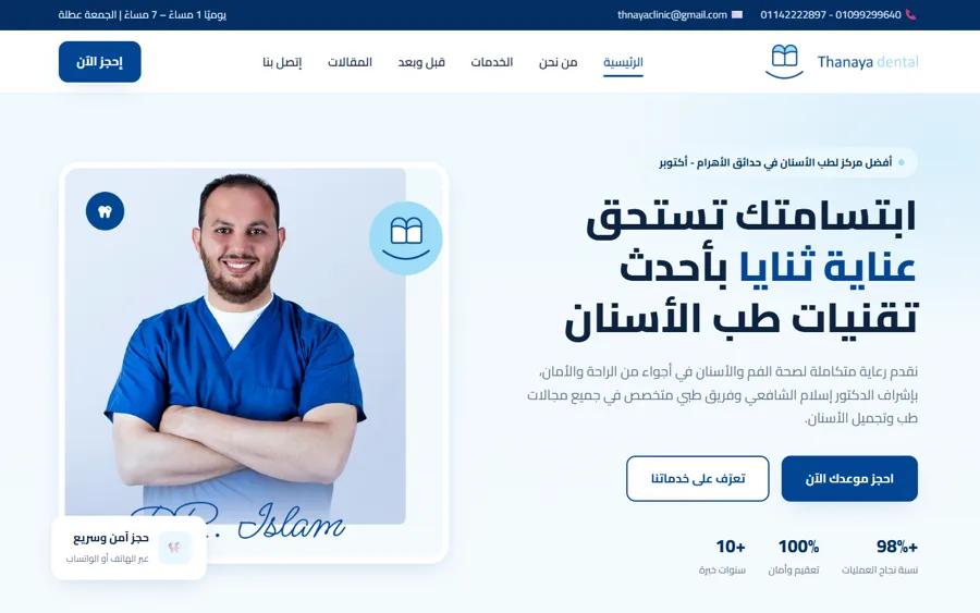 Thnaya Dental Center
